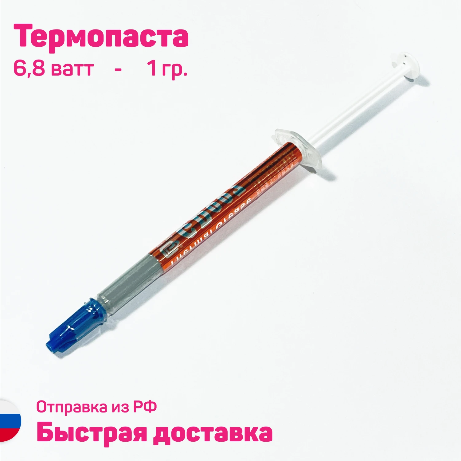 6,8 W/MK thermal paste gd007 heat sink composition/thermal conductive