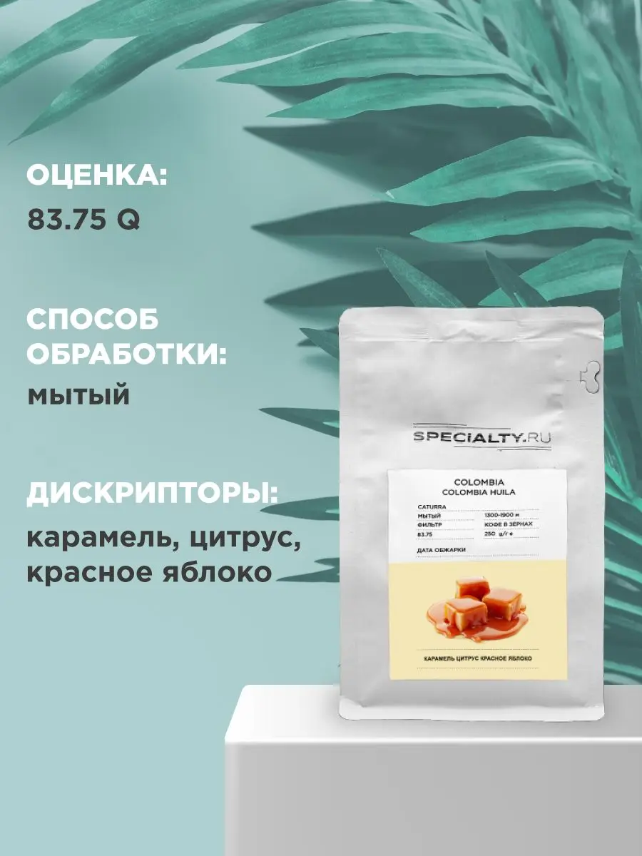 Рисунок 2 - Кофе в зернах  Колумбия Уила