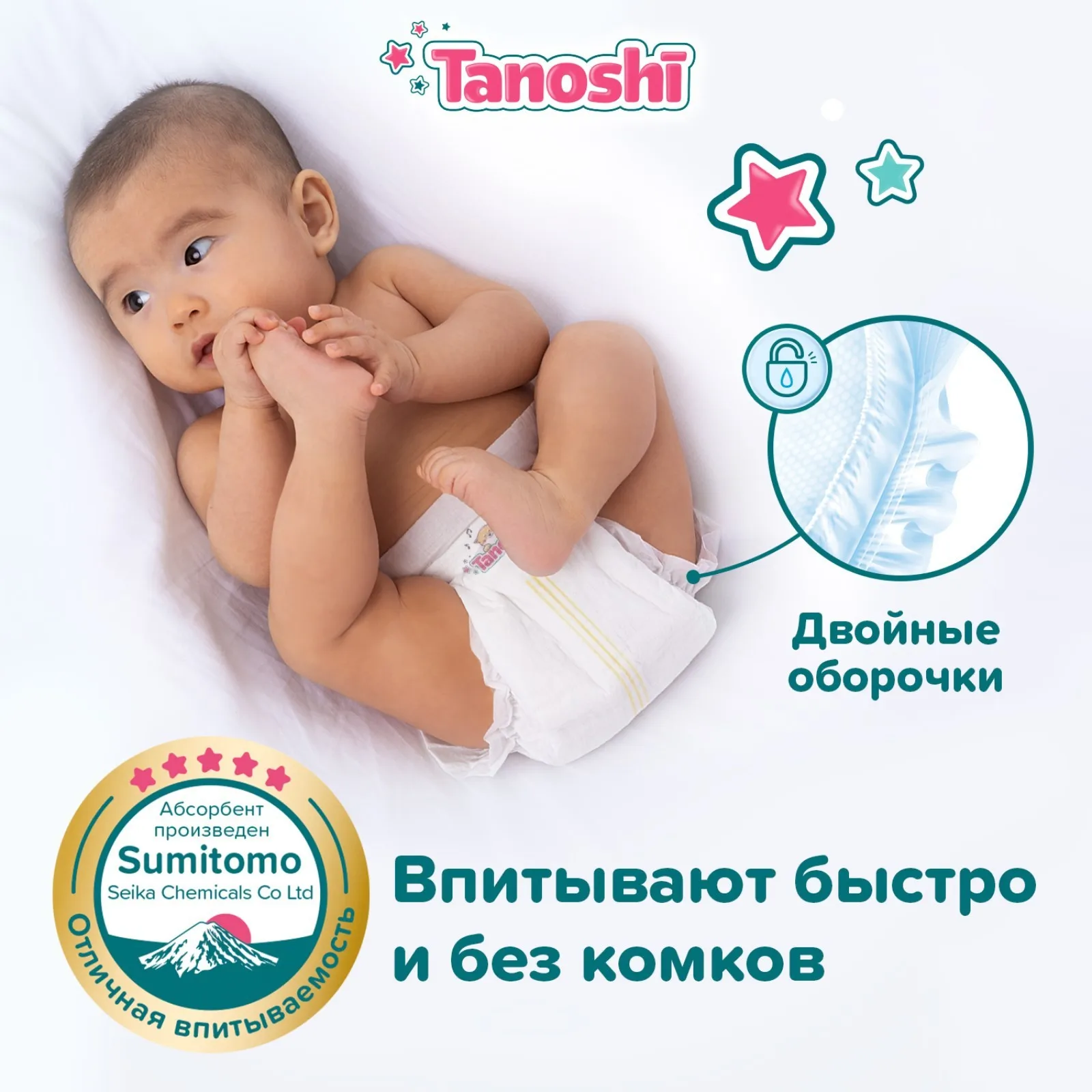 Рисунок 5 - Подгузники для детей Tanoshi 