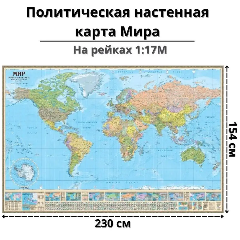 Рисунок 2 - GlobusOff Политическая настенная карта Мира