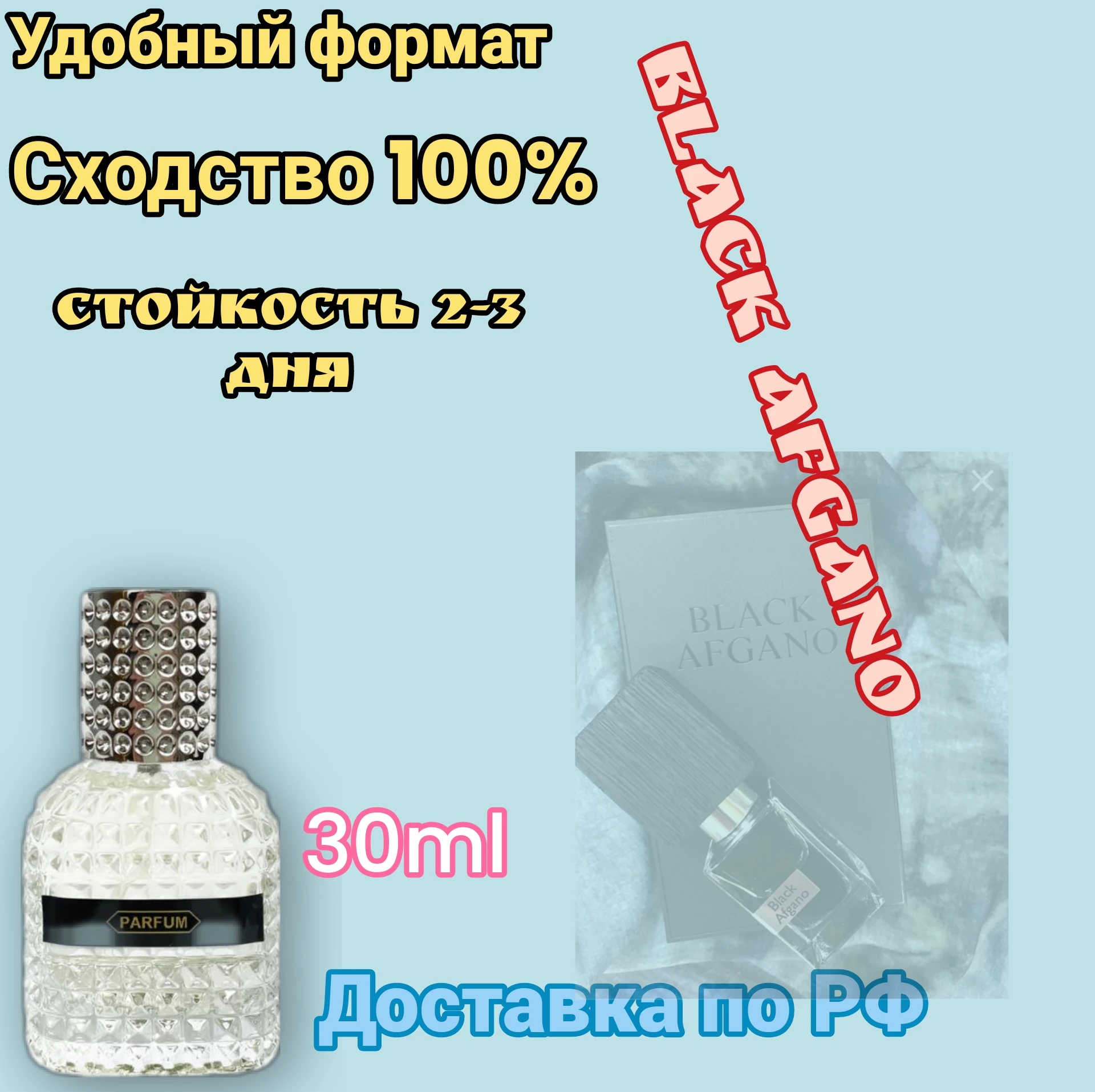 Духи BLACK AFGANO