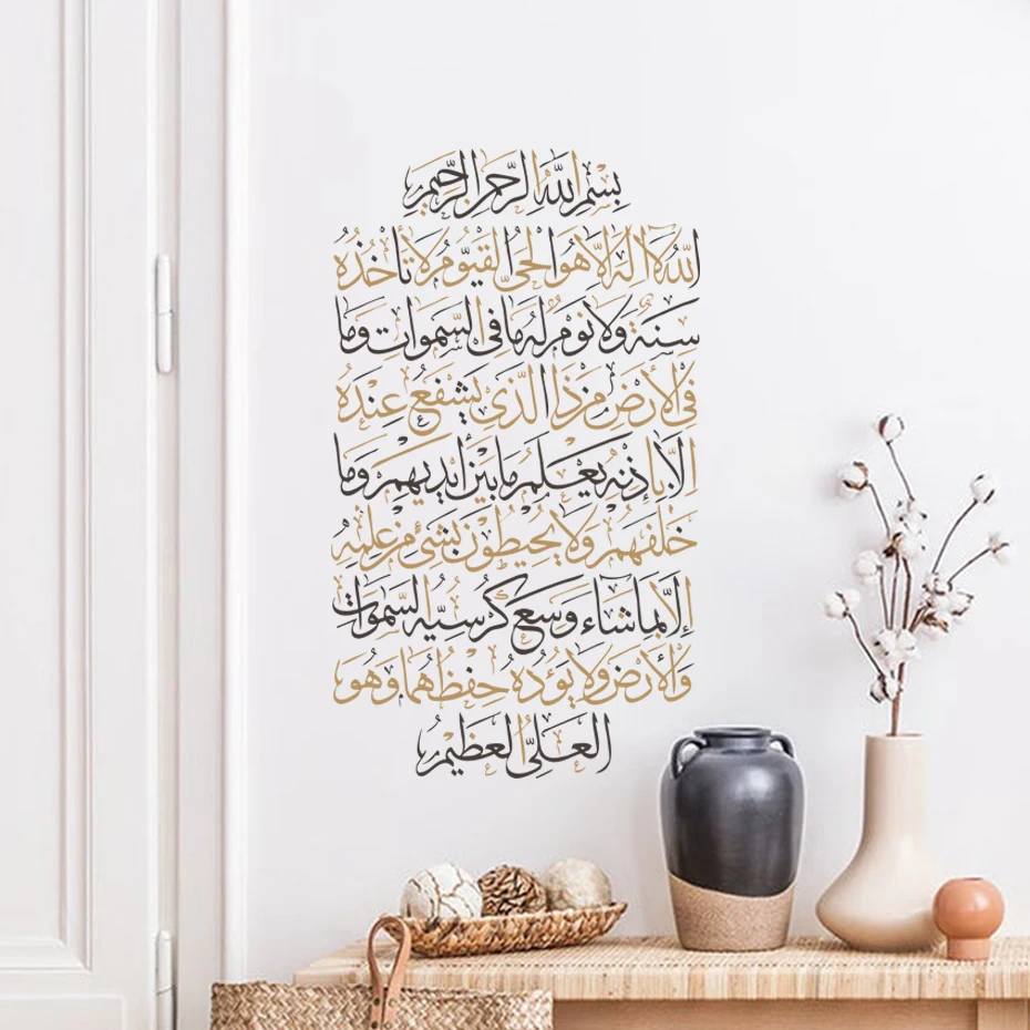 Ayatul Kursi Quran Islamic Wall Art Stickers Beige Black Vinyl Religion Wall Decal Muslim Mural Office Living Room Home Decor - Image 3