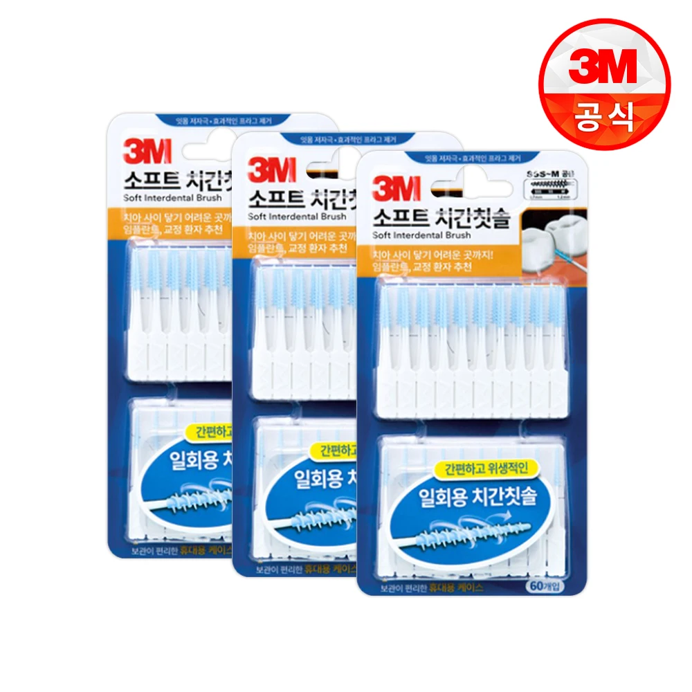 3M 소프트 치간칫솔 60입 x 3개