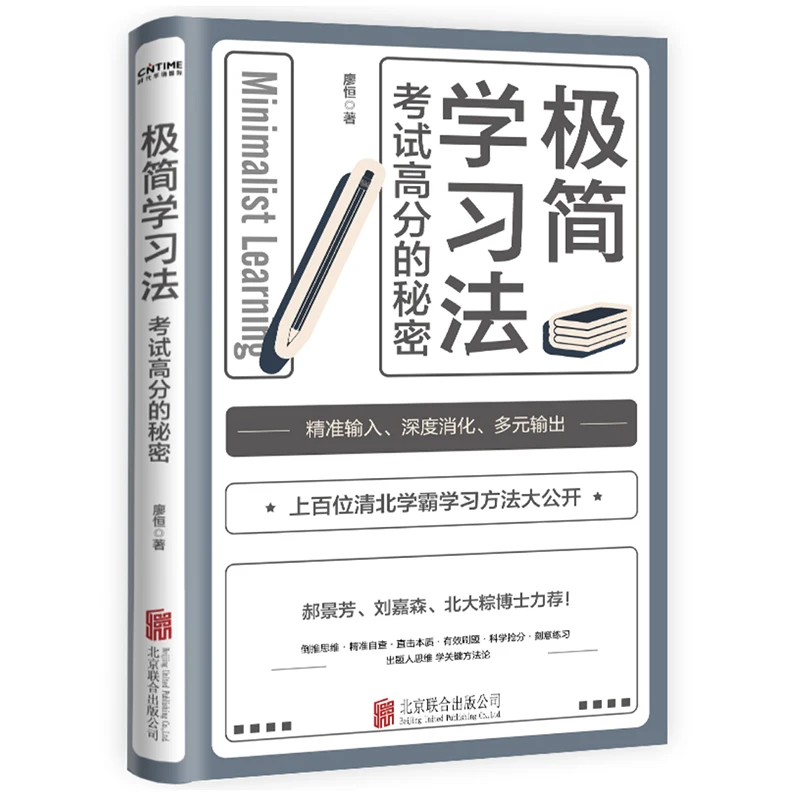 

2022 Minimalist Learning - The Secret to Get A + Scores Improve Efficiency Book Chinese Edition
