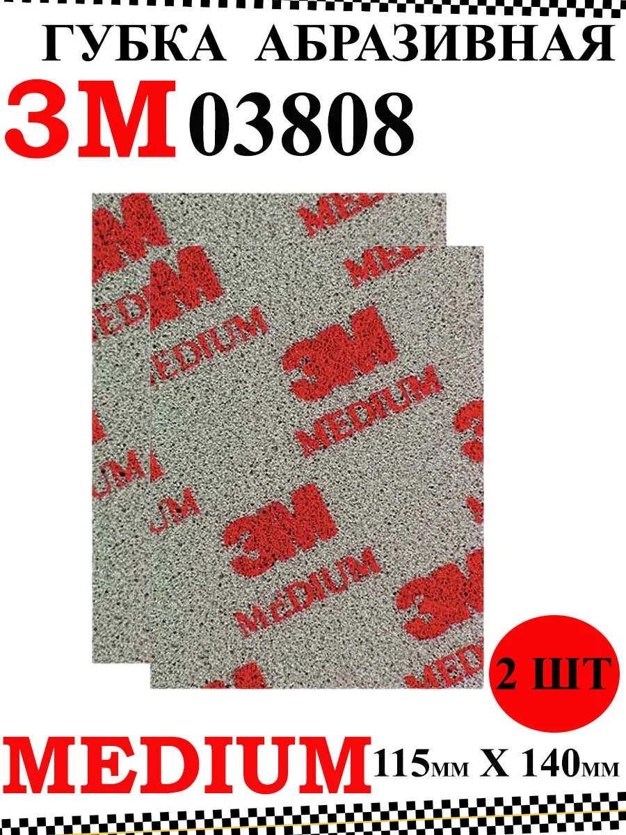 Губка абразивная medium
