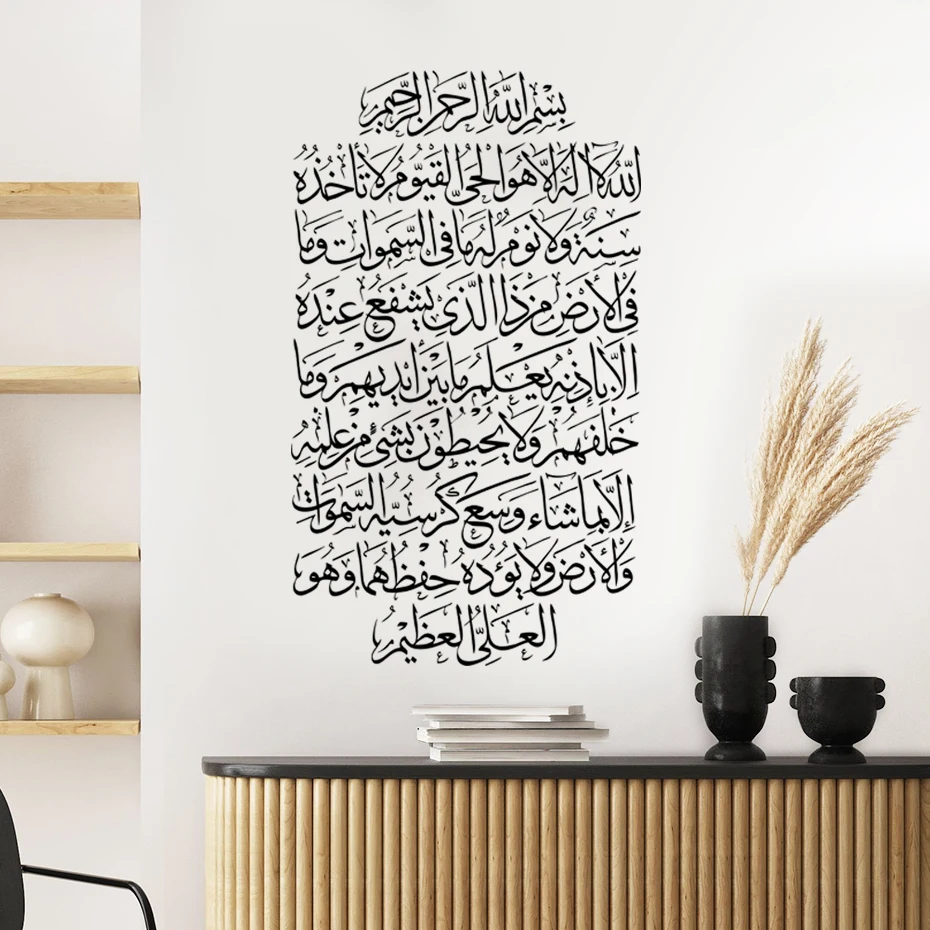 Ayatul Kursi Quran Islamic Wall Art Stickers Beige Black Vinyl Religion Wall Decal Muslim Mural Office Living Room Home Decor - Image 2