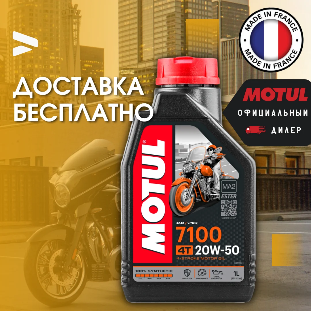 Motul 7100 20w50 4T 1L. motorcycle engine oil 104103 104104 104105