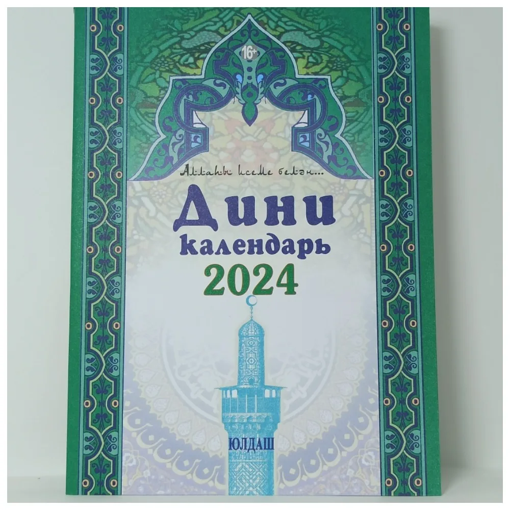 Calendar2024MuslimCalendar2024.jpg