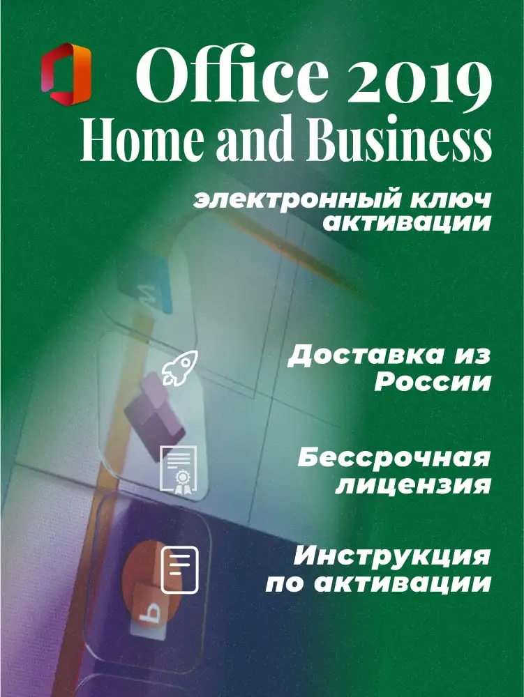 Office 2019 home and business x32/x64 ESD electronic activation key, operating system, instant delivery, office, code,  product key for office license