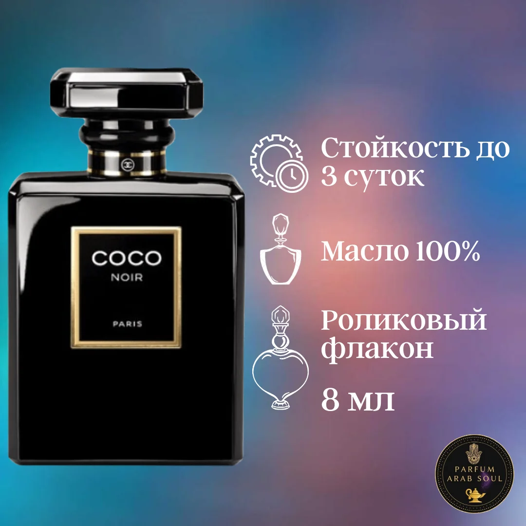 coco chanel noir