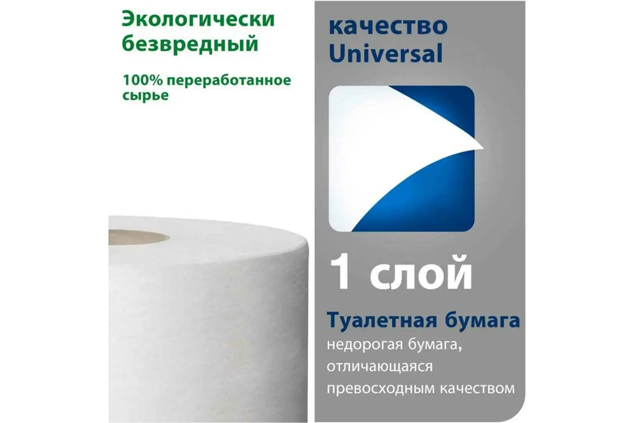 Рисунок 3 - Туалетная бумага TORK Universal 200 м