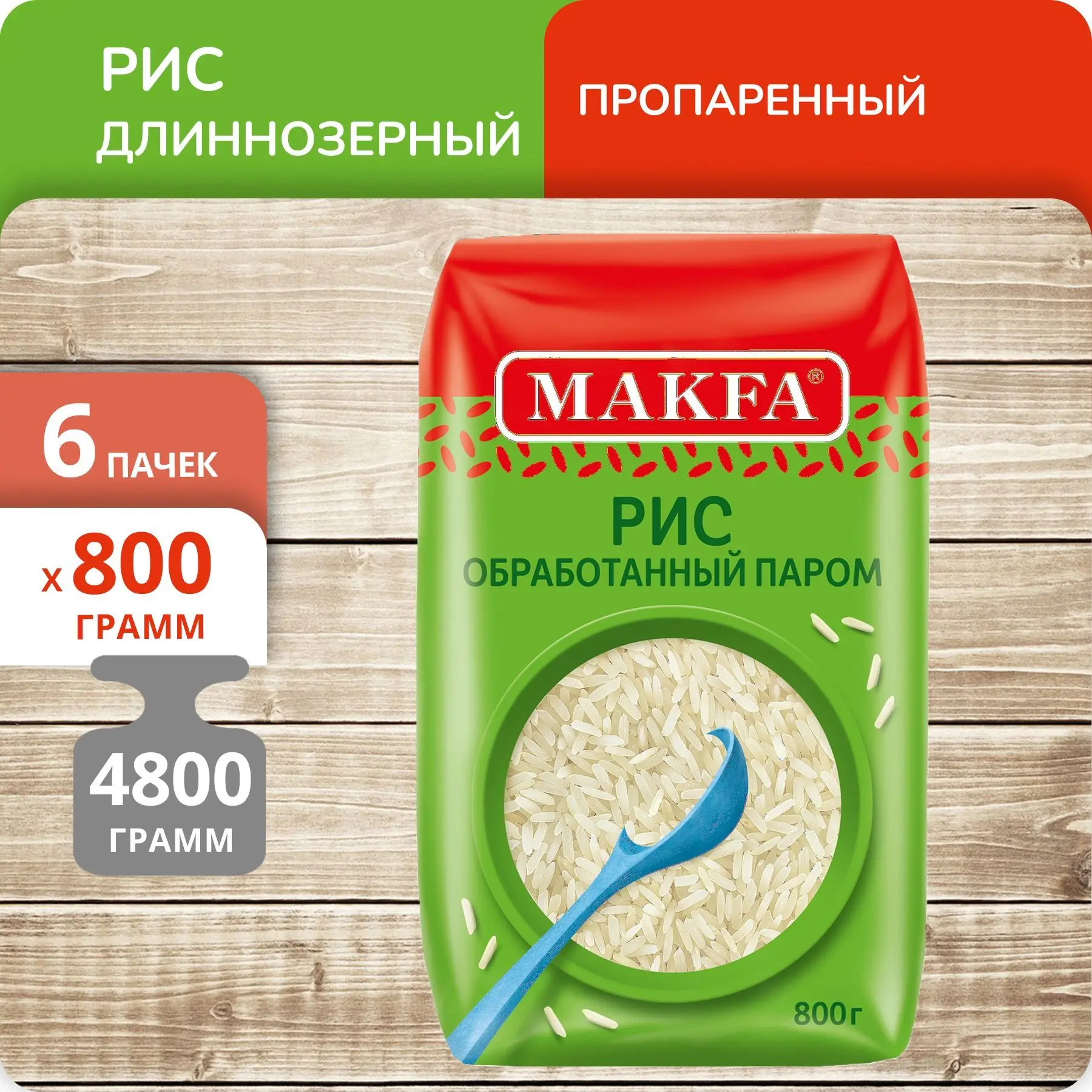 Упаковка 6 пачек Рис длиннозерный Макфа