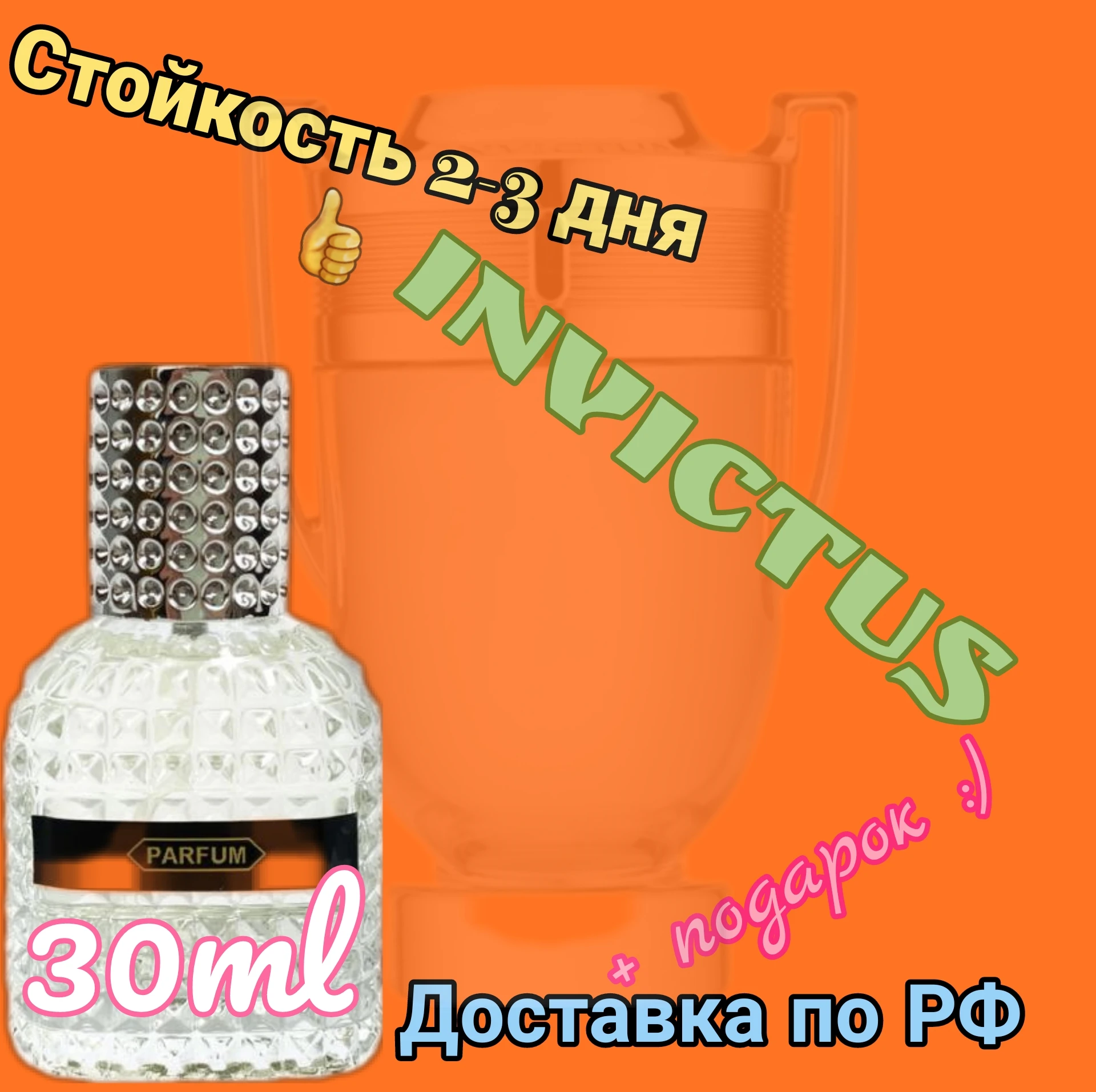 Духи INVICTUS. Парфюмерия Крас
