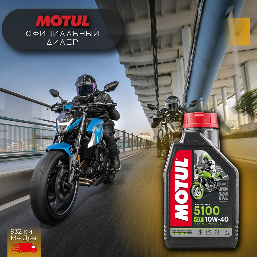 Huile 4T 5100 10W40 Motul moto : , huile moteur