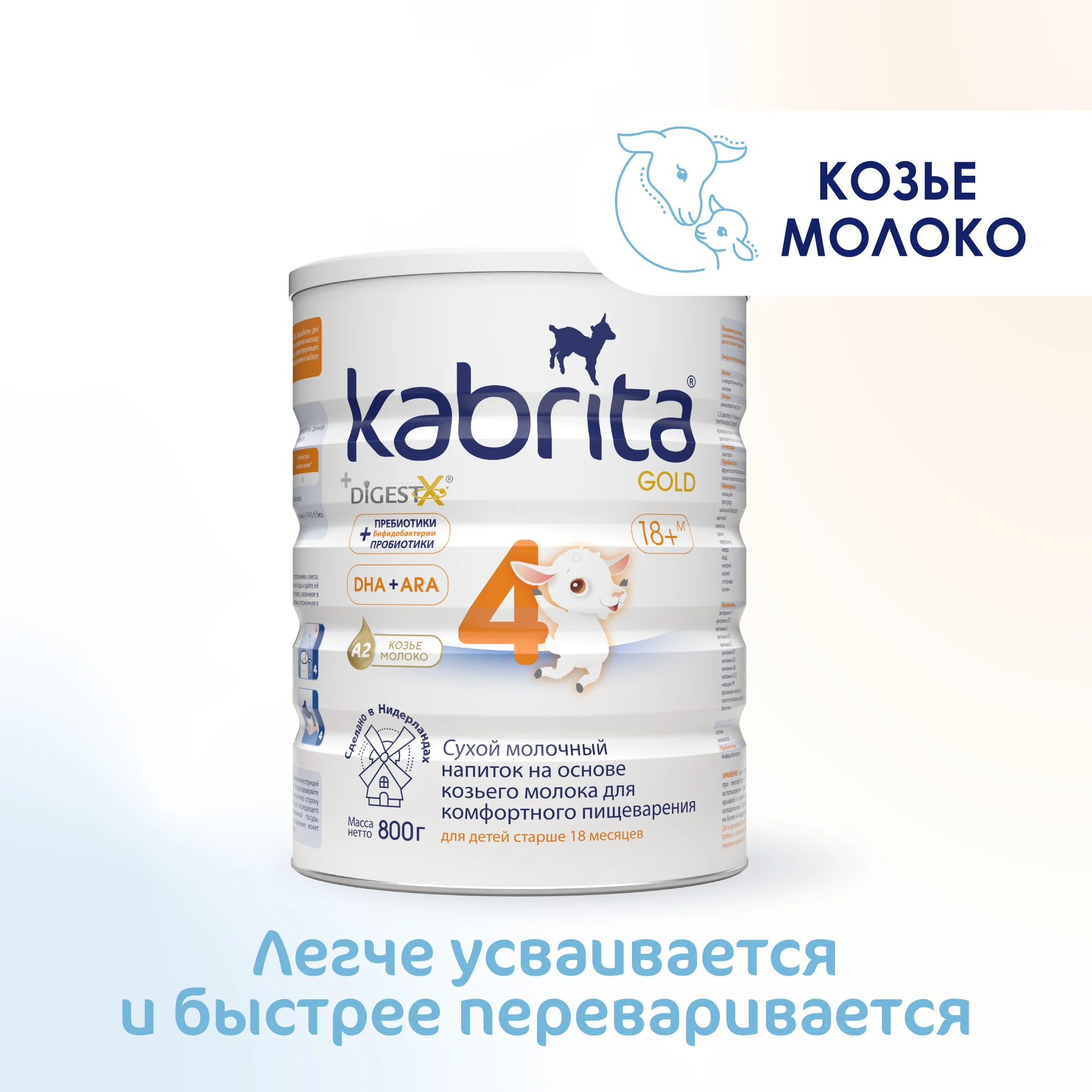 Kabrita 4 800 Купить В Москве