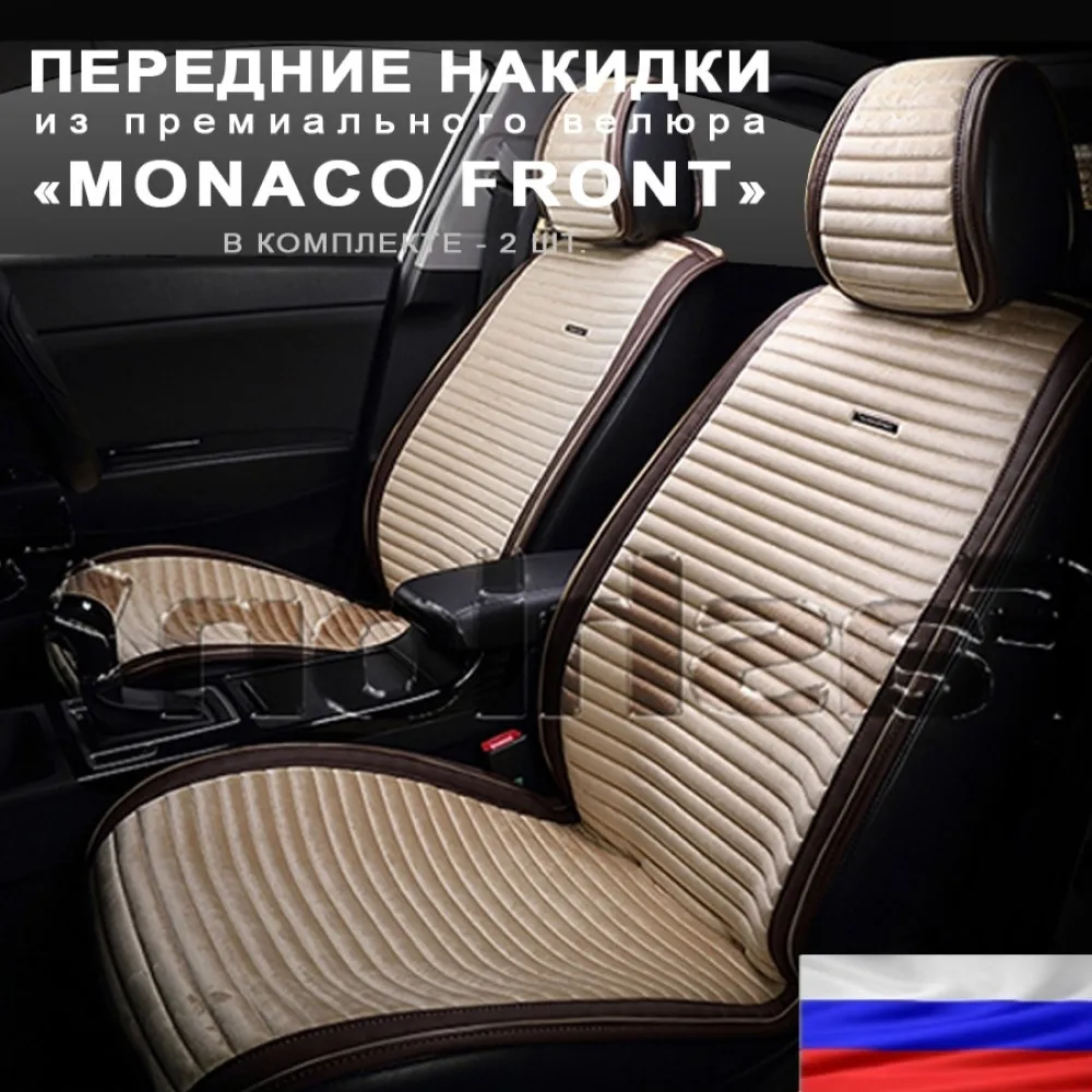 https://ae01.alicdn.com/kf/A1ef91072bb2c447c946670e5f78c8f861/Covers-for-seats-carfashion-Monaco-velor-premium-eco-leather-4-items-2-pcs.jpg