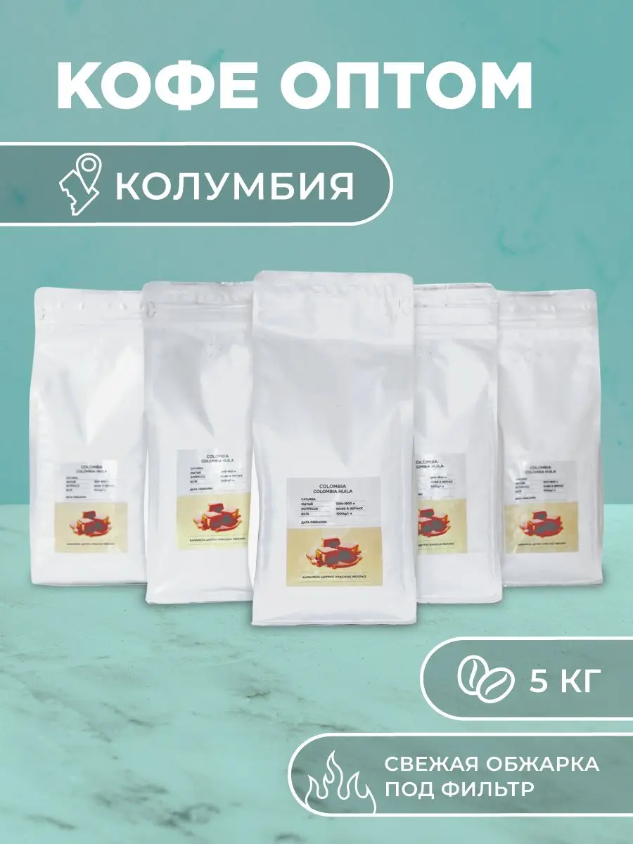 Зерновой кофе Колумбия оптом 5 кг