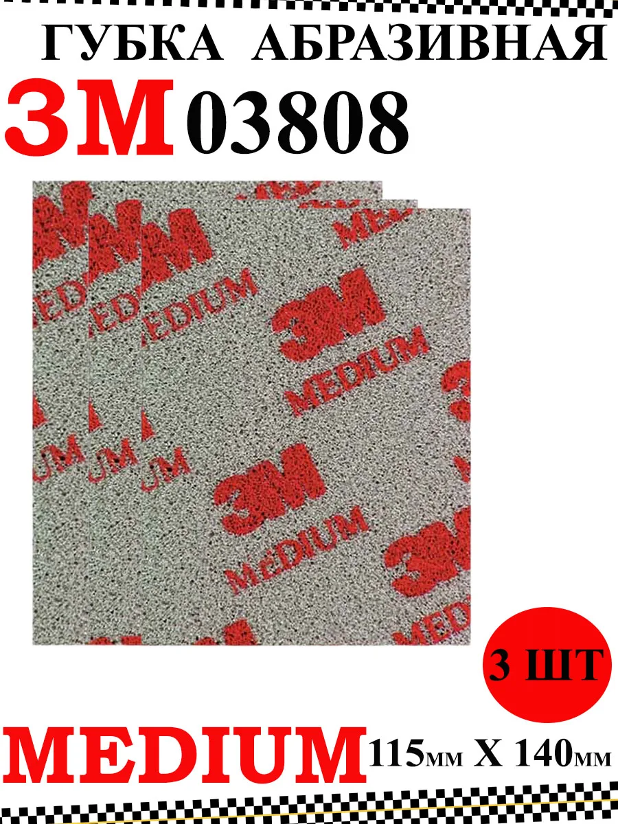 Губка абразивная medium