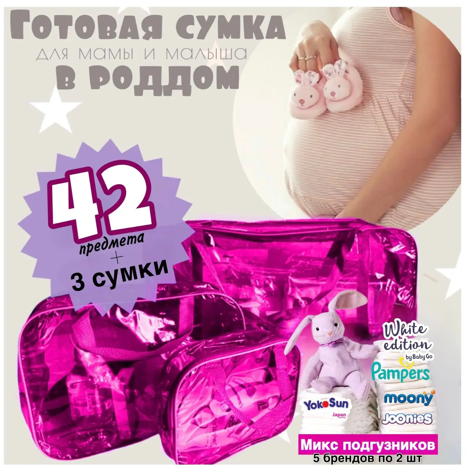 Готовая сумка в роддом "Премиум"