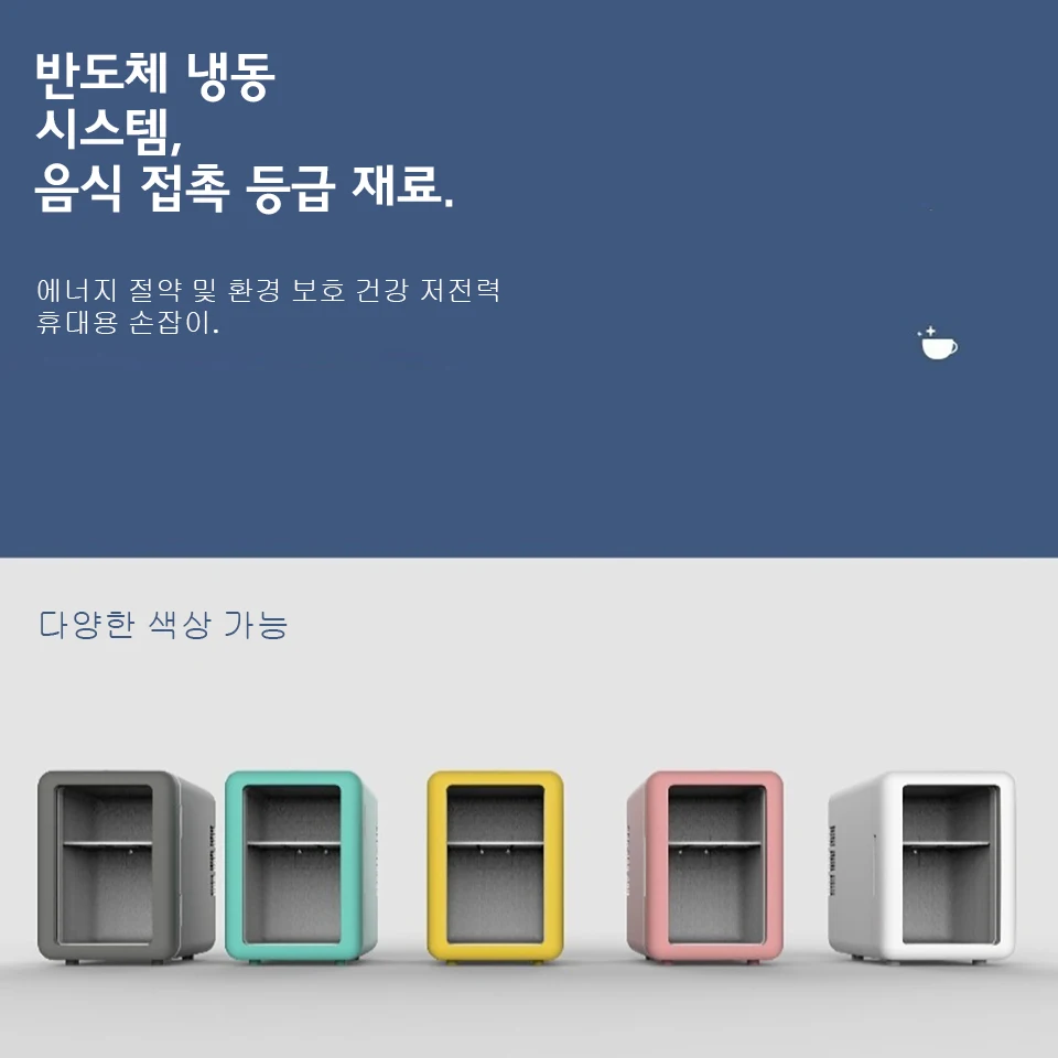야나체 4L 미니 차량용 냉장고 휴대용 전기 쿨러 12V 열전식 아이스박스 캠핑 여행 가정용 음식 및 음료 냉장 보관 디자인