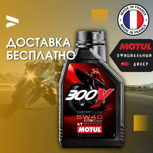 MOTUL 300V 5W-40 4T Factory Line Road Racing 1L engine oil 104112 104115  101338 scooter ATV UTV 100% SYNTHETIC four stroke engine sports bikes  motorbike motorcycles - AliExpress