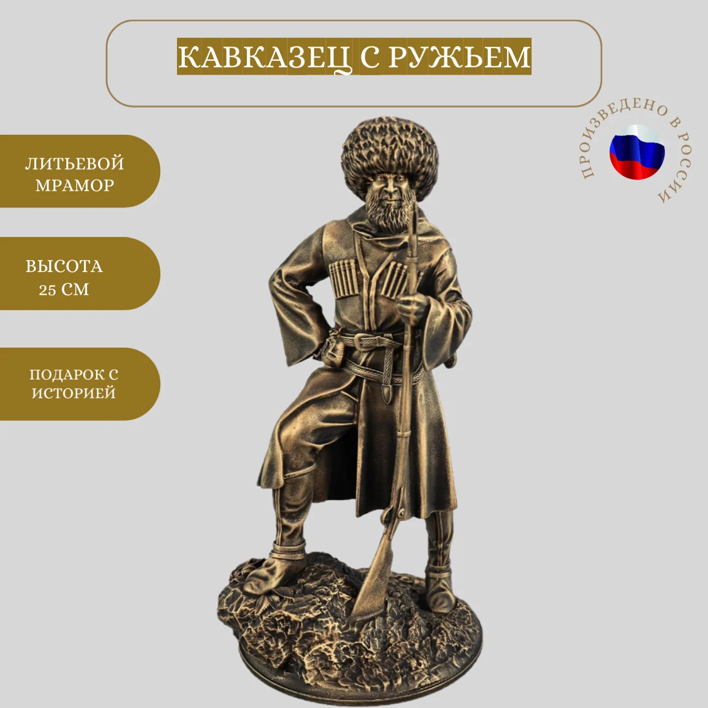 Черкес с ружьем, (средняя)