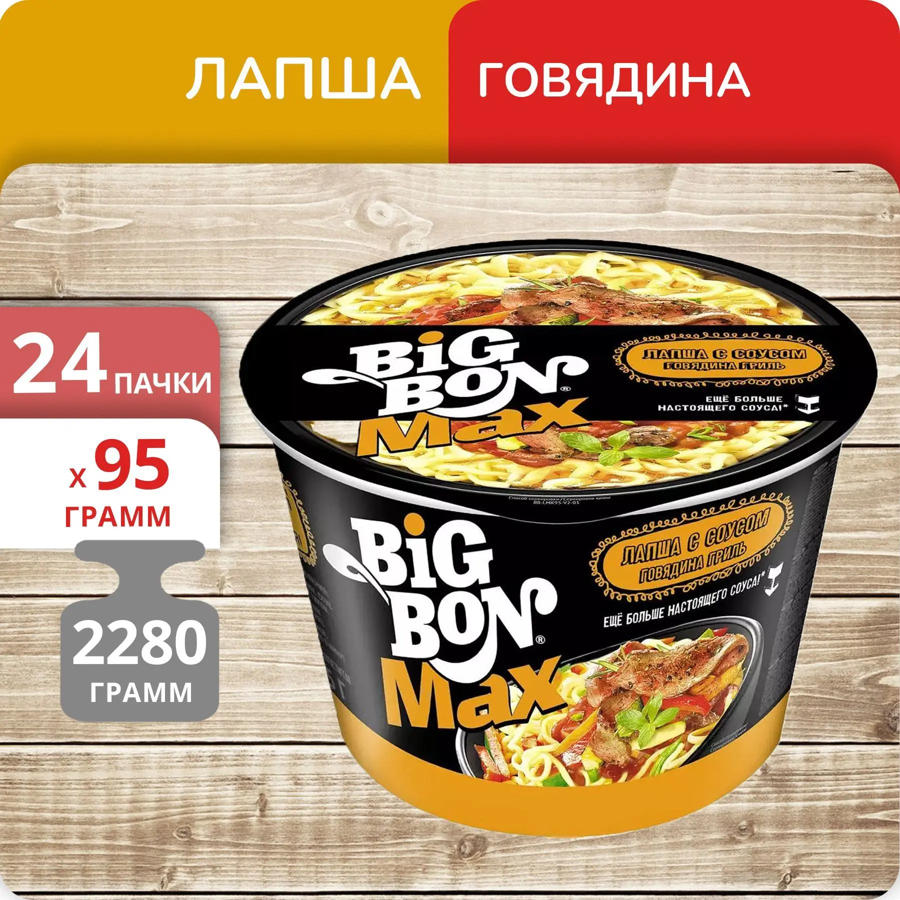 Рисунок 2 - Упаковка 24 пачки Лапша Big Bon