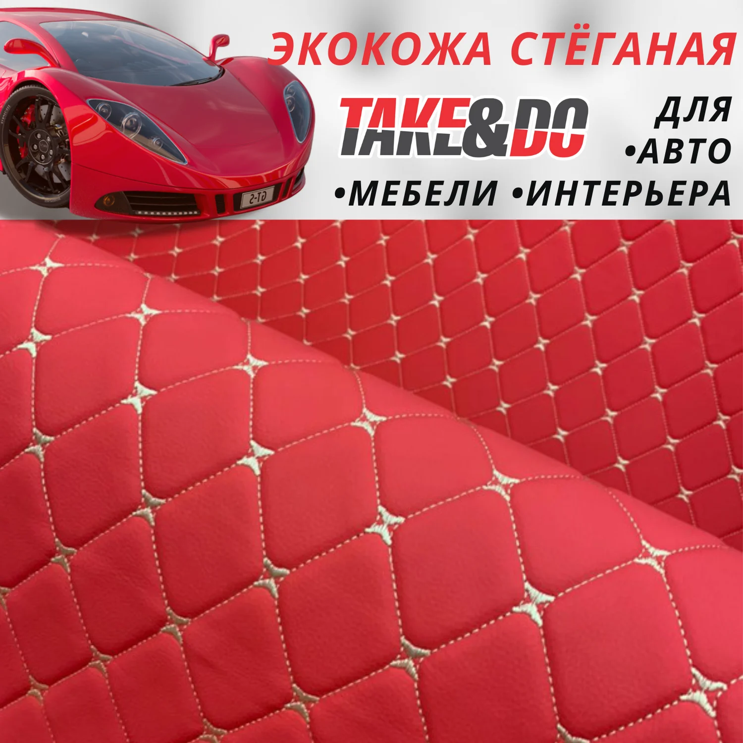 Экокожа трипл Take&Do, цв Красный, Ромб, нить Шампань /*, ширина 150 см
