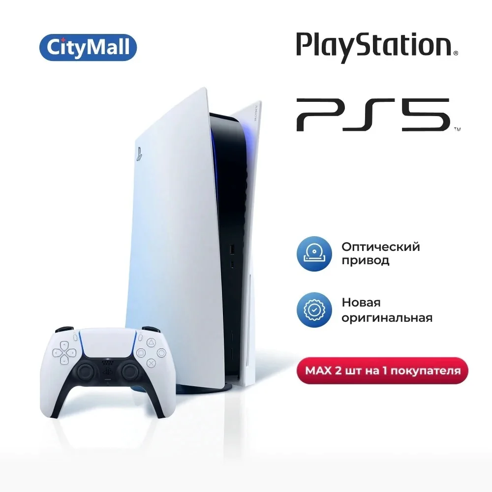  Game console PlayStation 5 with optical drive 825 GB • Fast shipping from our warehouse in CIS 