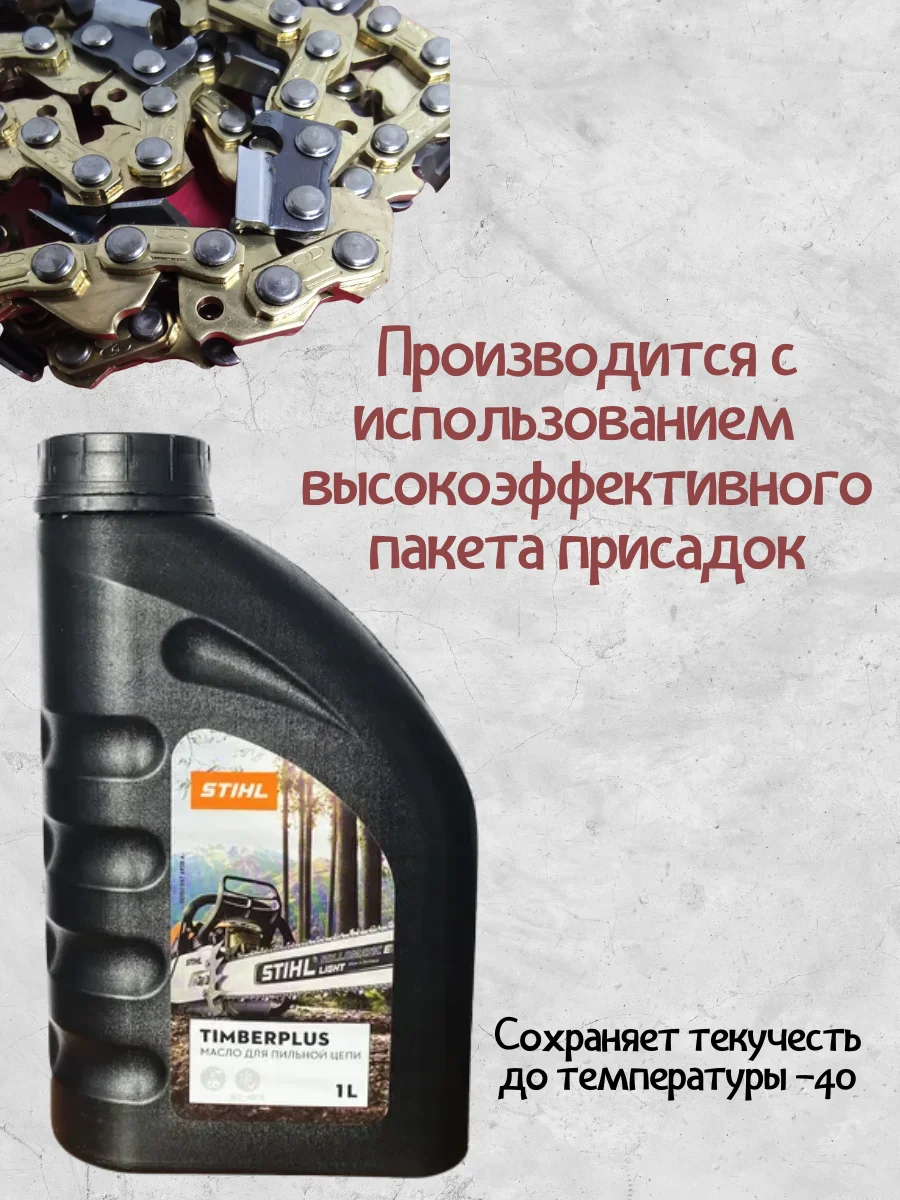 Масло Для Смазки Цепи Бензопилы Купить