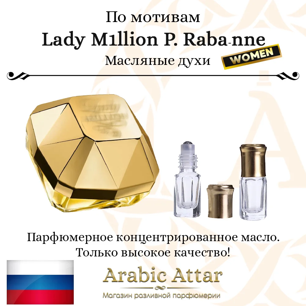 По мотивам Pako Raba-nne Lady Mi11ion