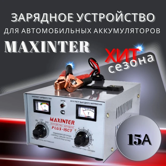 MAXINTER-Batería De 15A Para Automóvil, Regalo De Hombre Para.