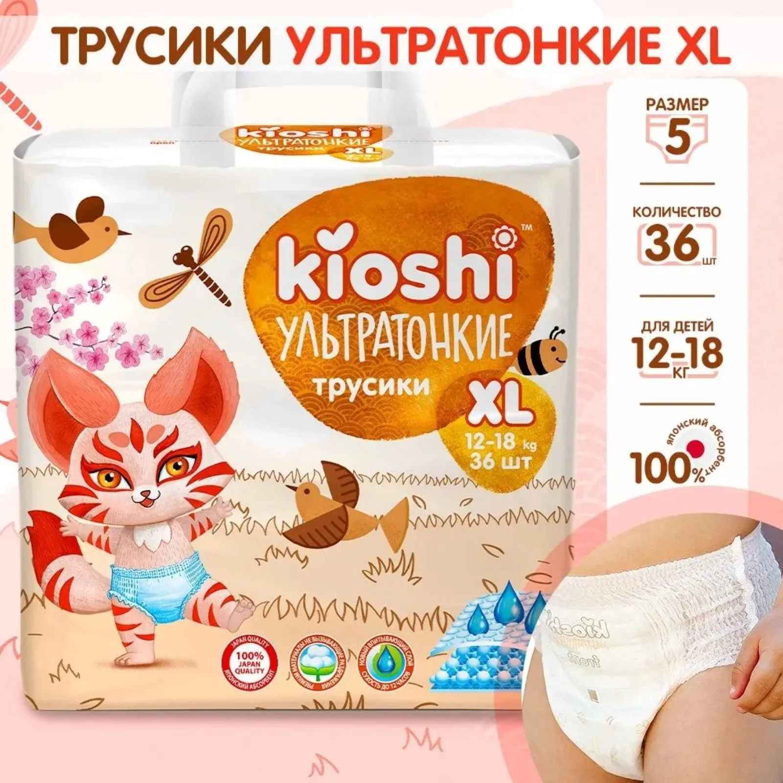 Рисунок 2 - Подгузники-трусики KIOSHI 