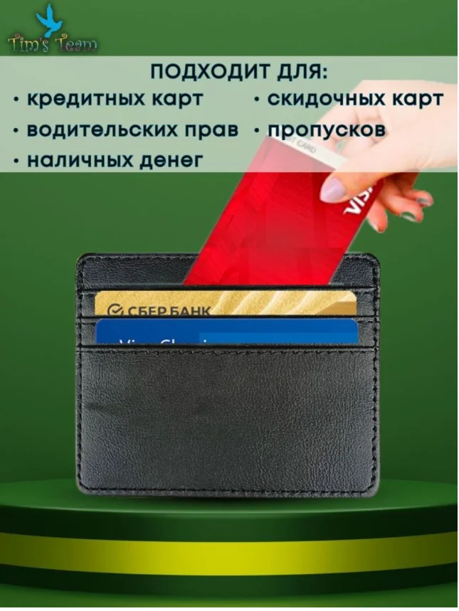 Рисунок 2 - Tim'sTeam Кардхолдер-визитница