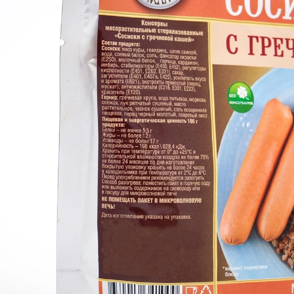 Рисунок 2 - Консервы мясорастительные стерилизованные