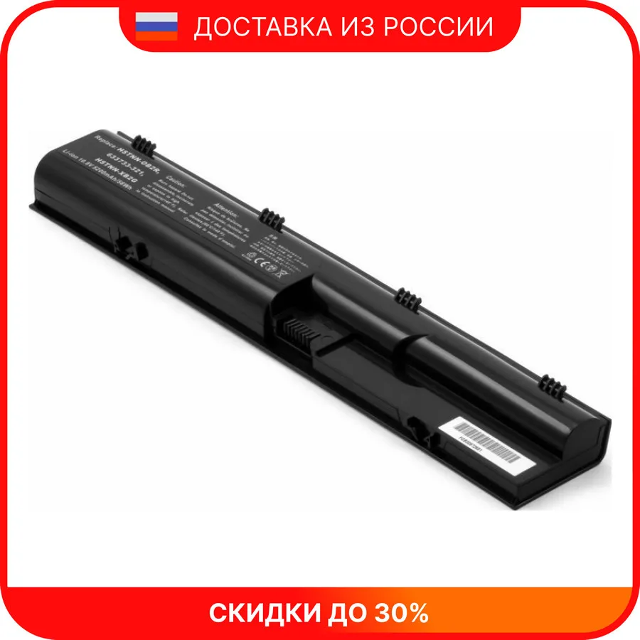 Аккумулятор для ноутбука HP Compaq 4330s 4331s 4430s 4431s 4435s 4440s 4530s 4540s ( 633805-001 HSTNN-LB2R PR06 PR09) 10.8-11.1
