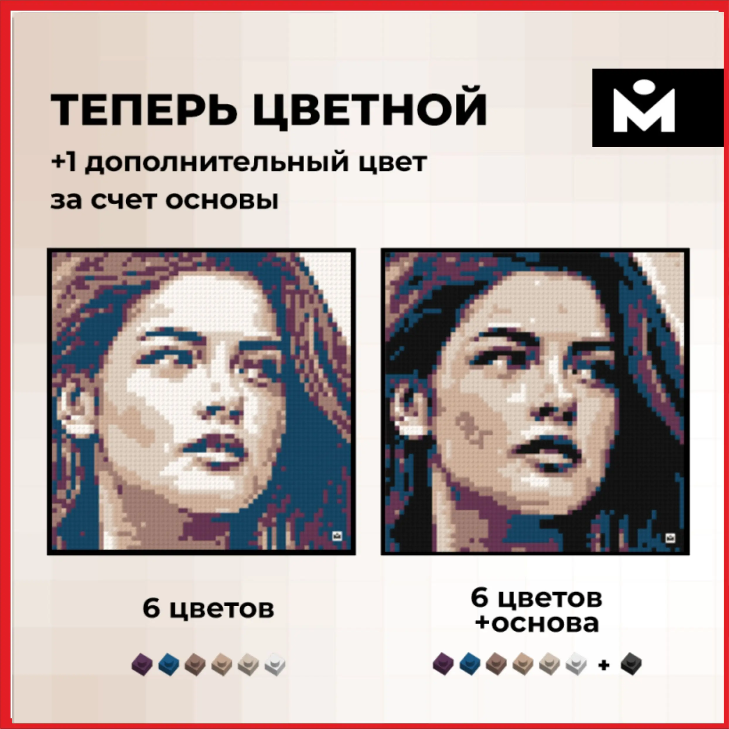 Рисунок 3 - Фото-конструктор MOZABRICK Набор Color S 70001