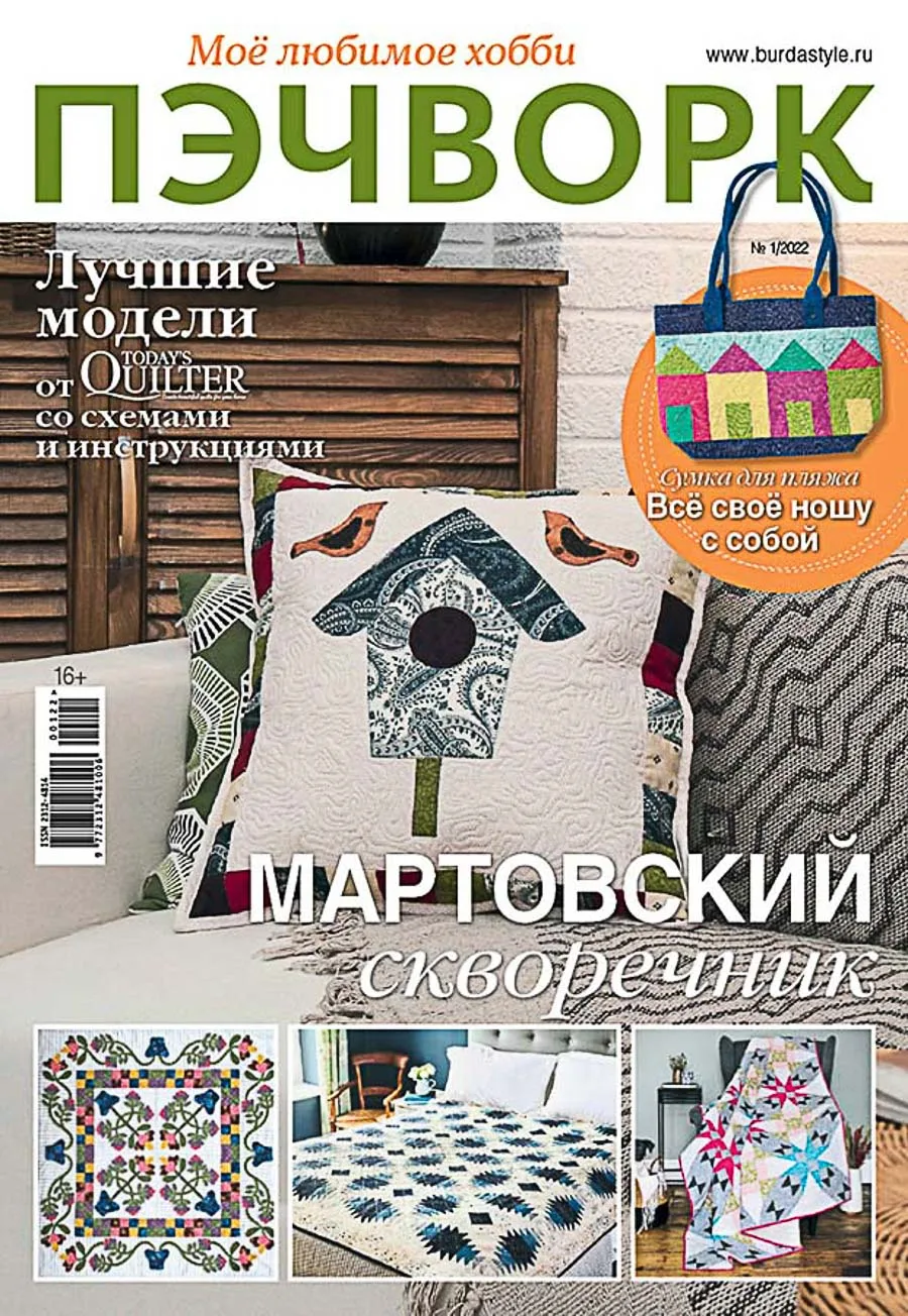 Журнал Burda спец