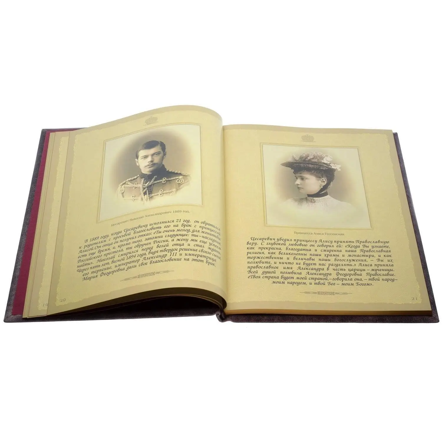 Рисунок 4 - Подарочная книга "Венценосная семья"