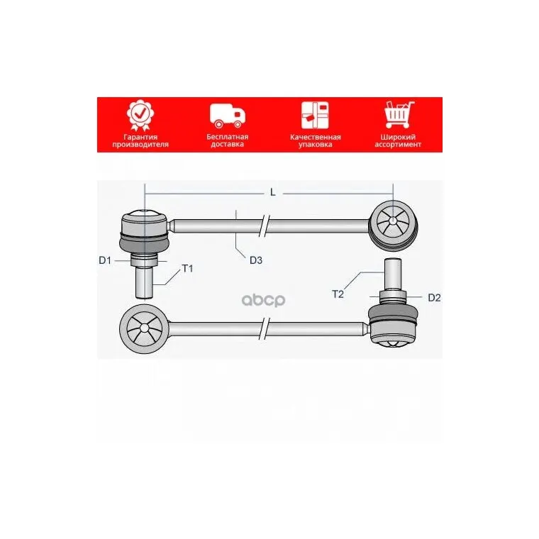 Стойка Стабилизатора | Перед Прав/Лев | Moog арт. RELS2088