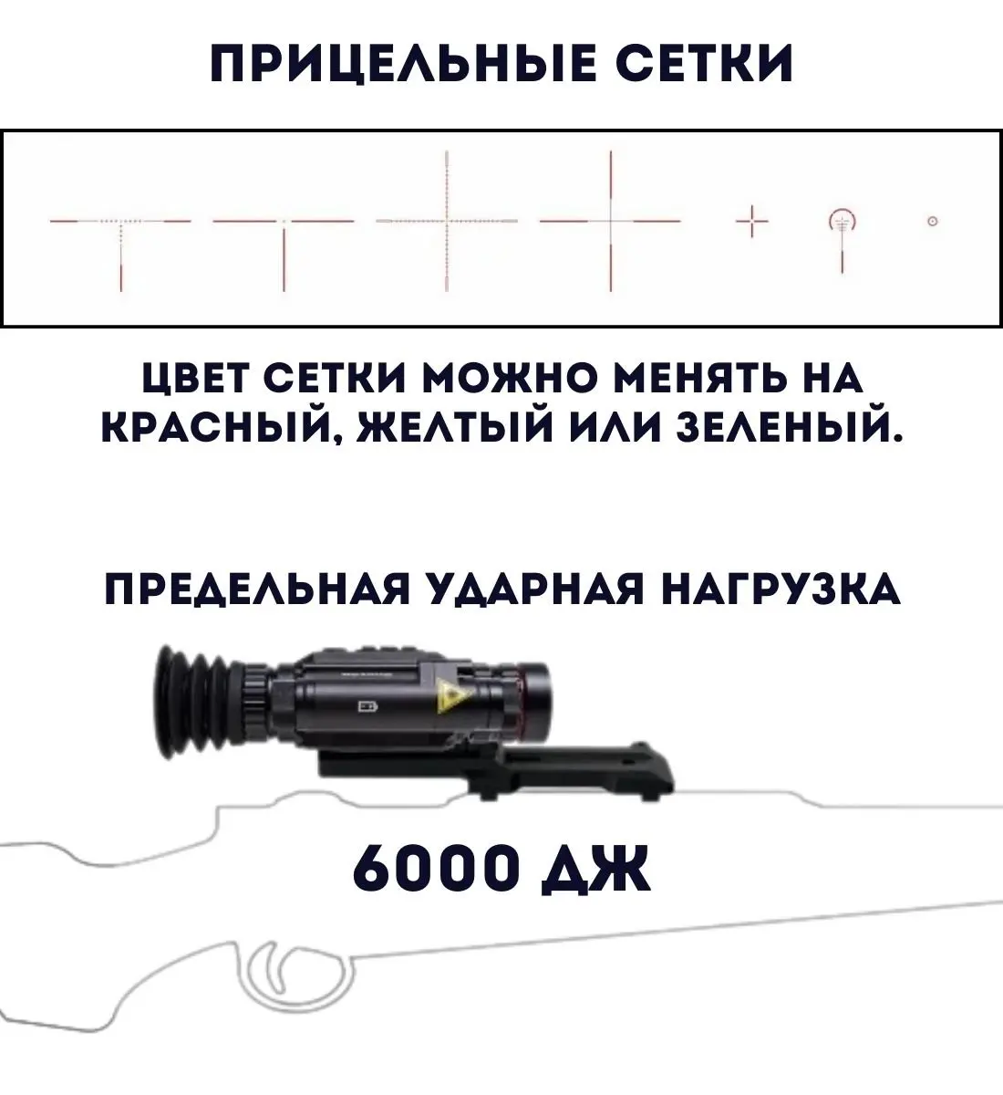Рисунок 5 - Цифровой прицел ночного видения Sytong HT-60 6
