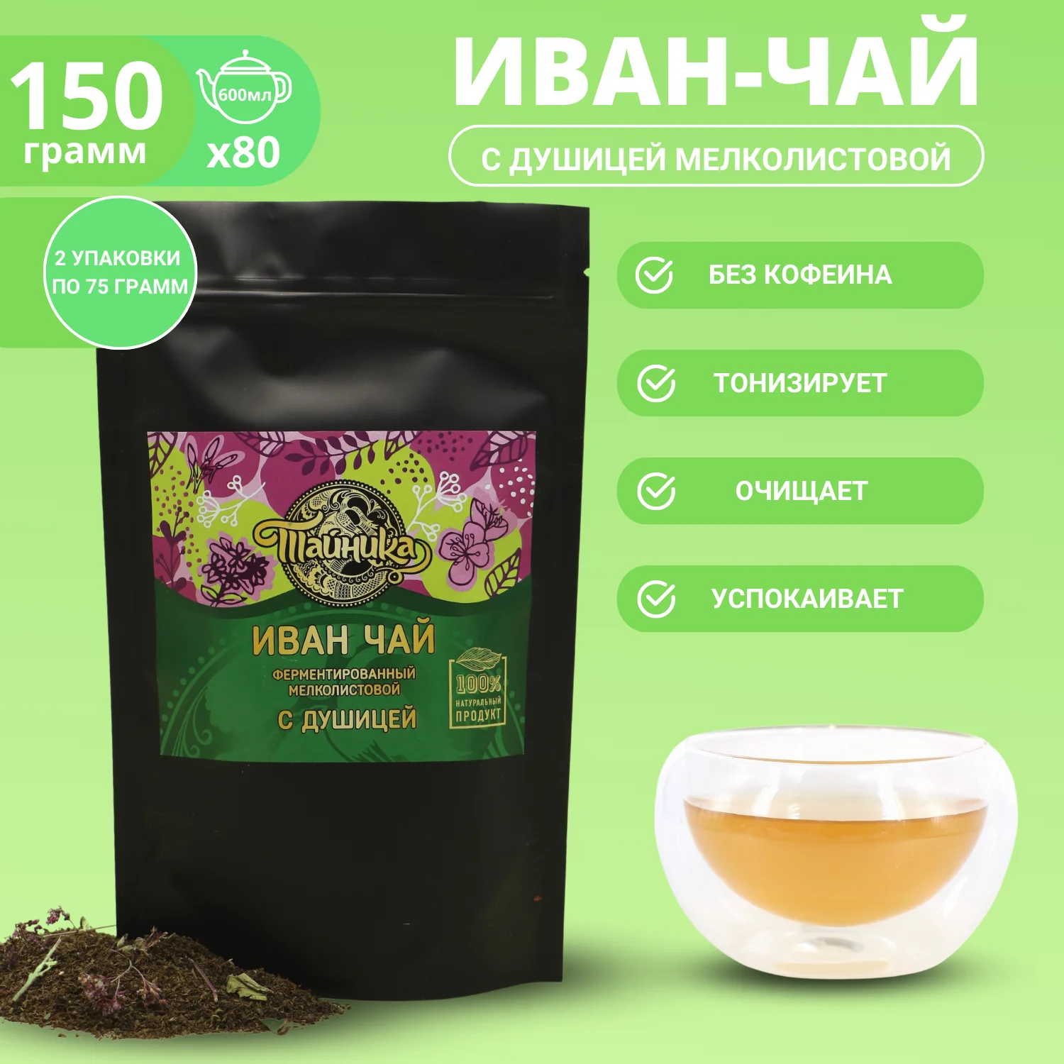 Рисунок 2 - Иван-чай травяной ферментированный