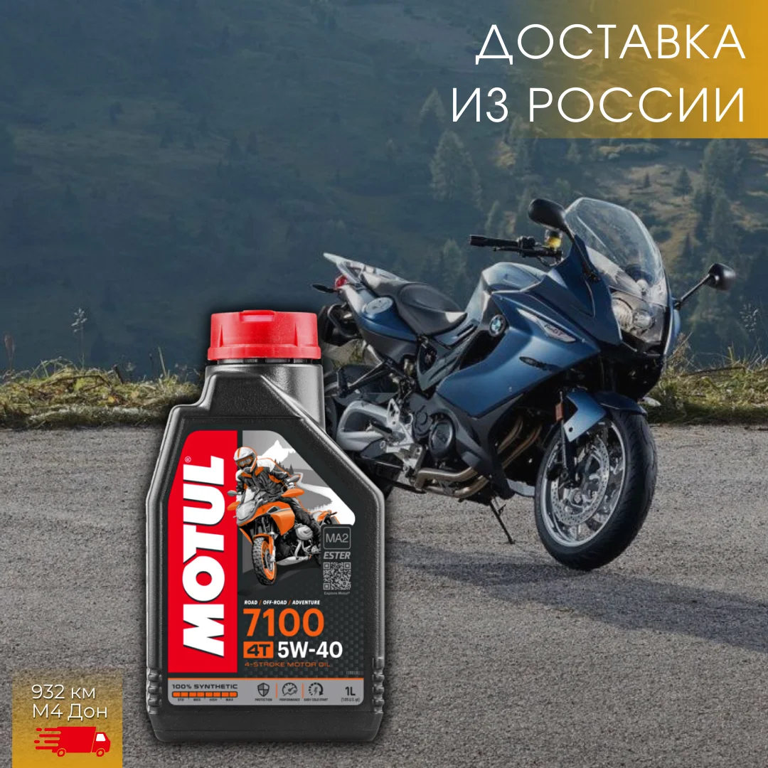 ACEITE MOTO 4T : MOTUL 7100 10w40 1L