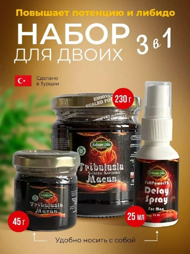 Турецкая паста трибулус макун 3 в 1 виагра для мужчин и женщин,от простатита,для омоложения,от фригидности