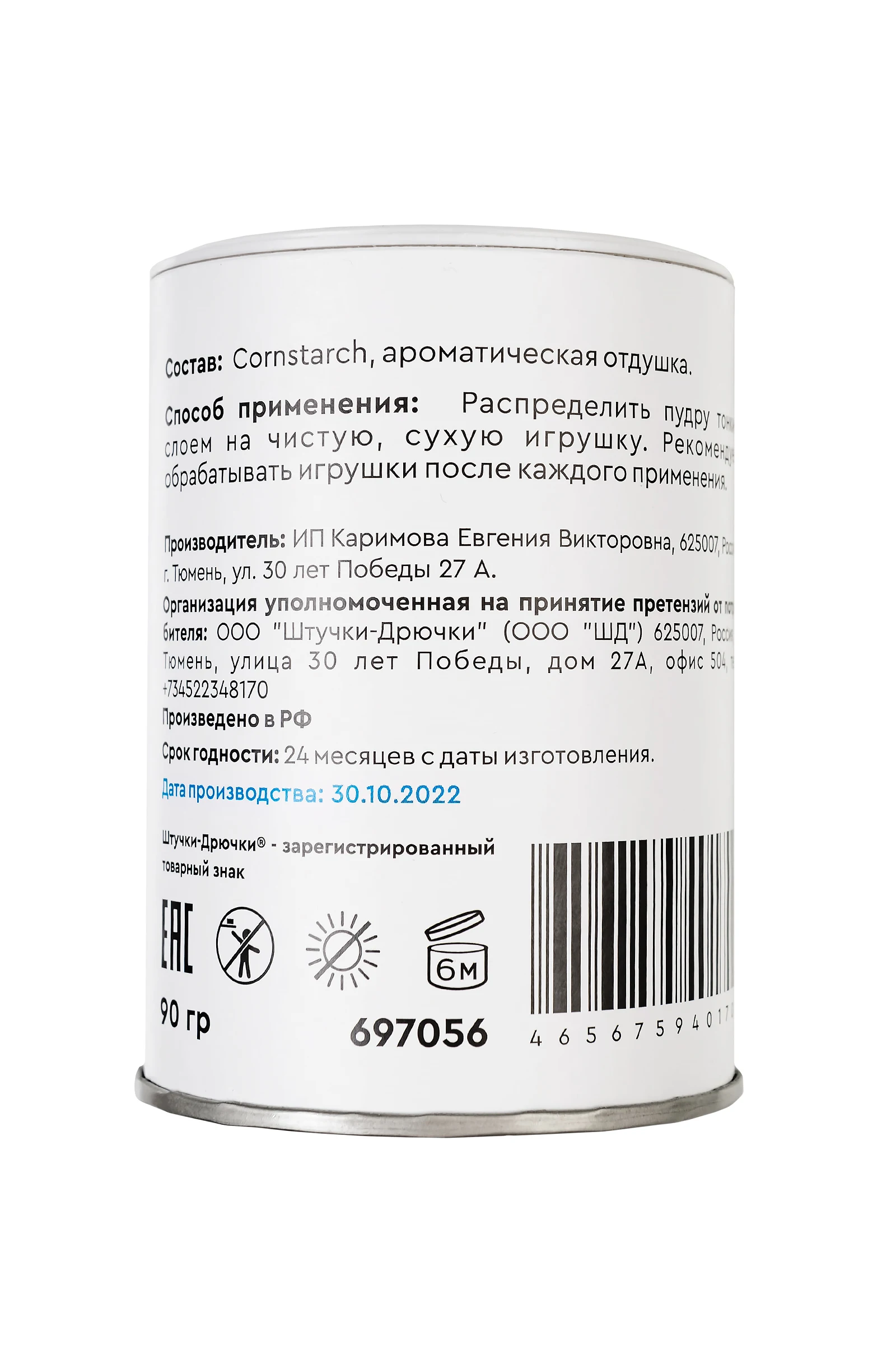Рисунок 3 - Пудра для игрушек Штучки-Дрючки с ароматом кокоса