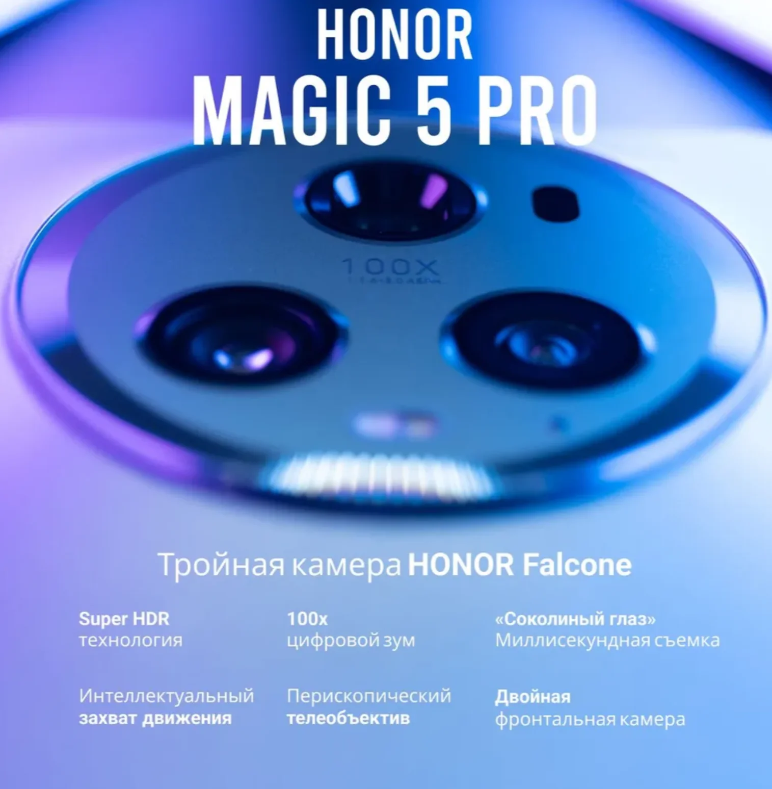 Рисунок 4 - Смартфон Honor Magic5 Pro 12/512 ГБ