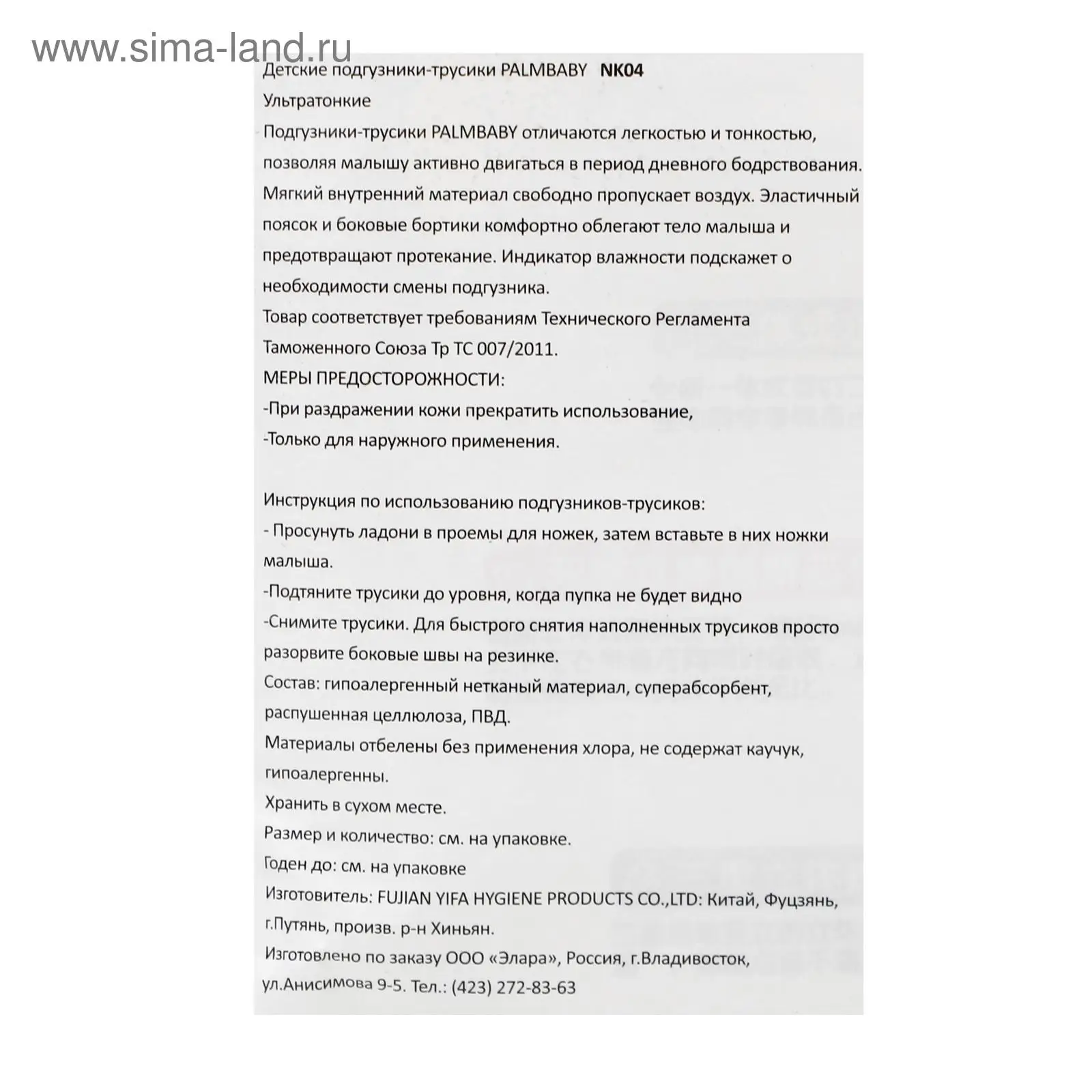 Рисунок 3 - Подгузники-трусики Palmbaby Ультратонкие