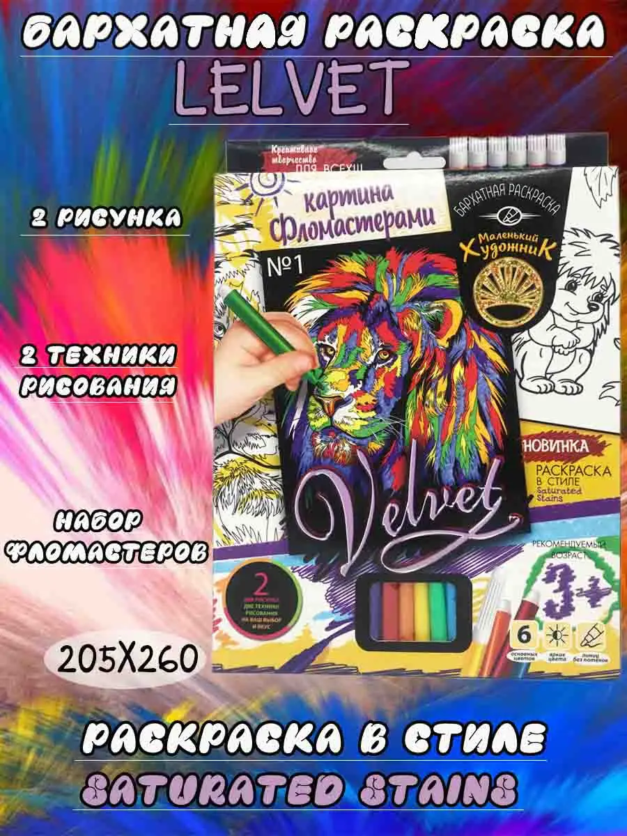 Бархатная раскраска