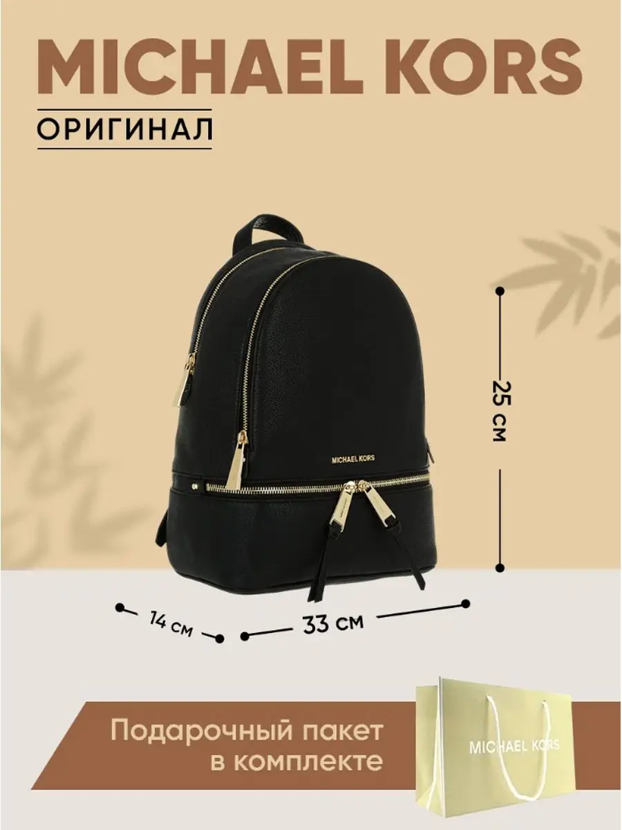 Рисунок 2 - Женский рюкзак Michael Kors черный