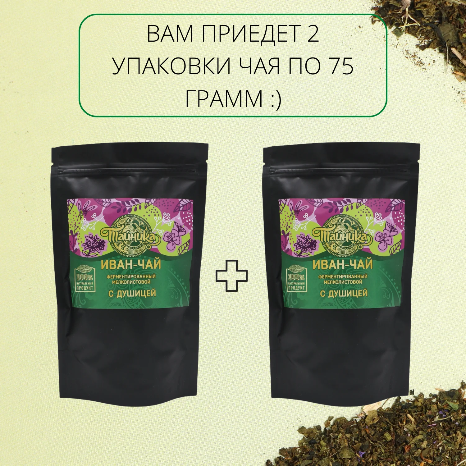 Рисунок 3 - Иван-чай травяной ферментированный